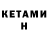Кетамин VHQ Floyd Karlsson